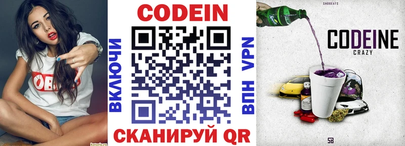 Codein напиток Lean (лин)  Сарапул 